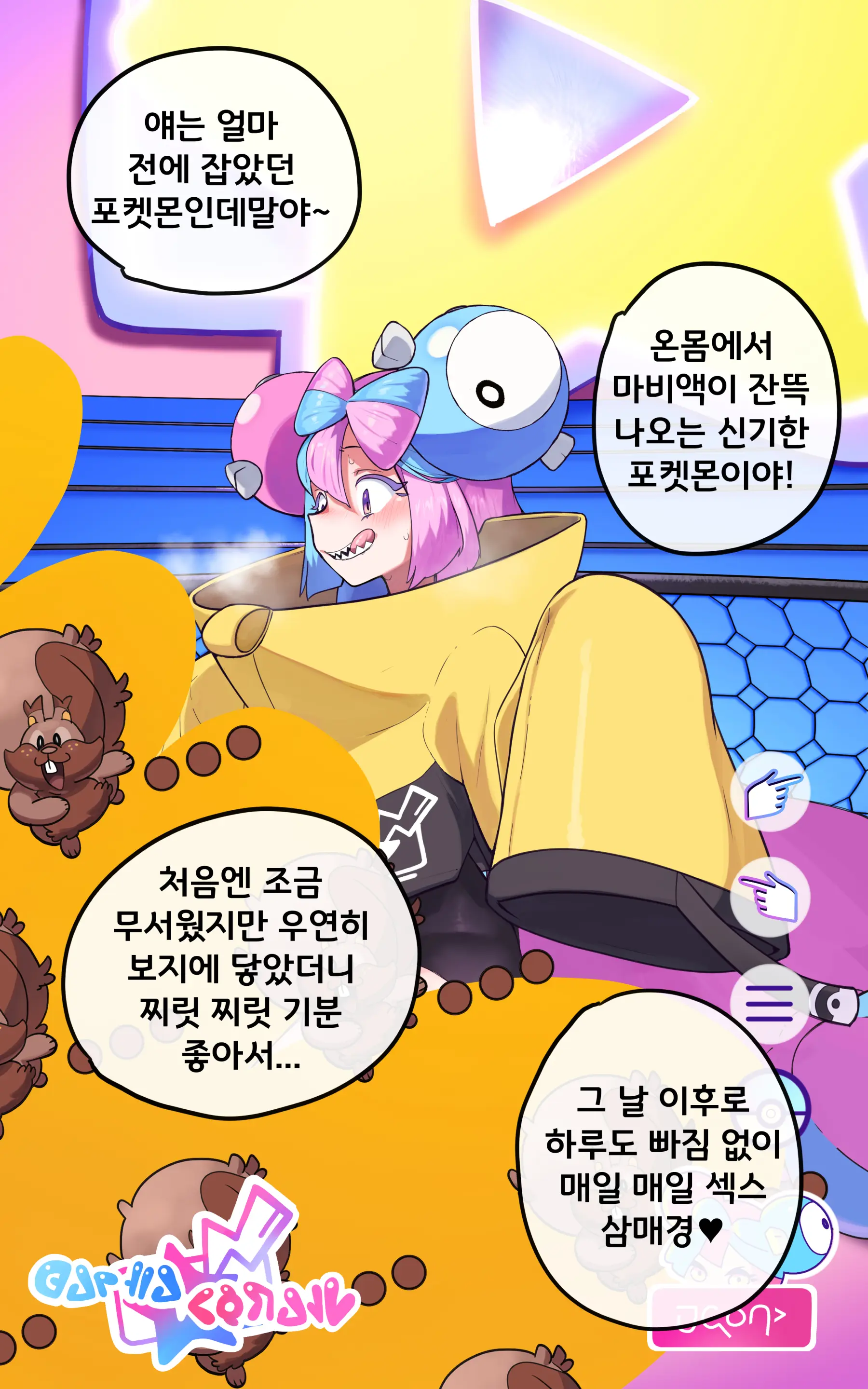Saigo No Housou | 모야모의 비밀 취미 공개♡